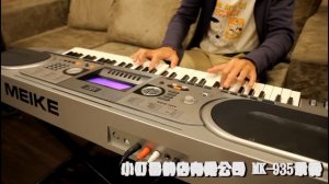 MK-935 電子琴