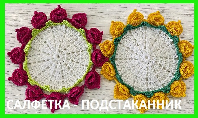 Салфеточка - подстаканник , вязание крючком