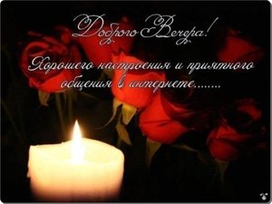 Уютного, Доброго,Тихого Вечера! Музыкальная открытка