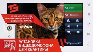 Установка видеодомофона. Монтаж вызывной панели dahua в квартире