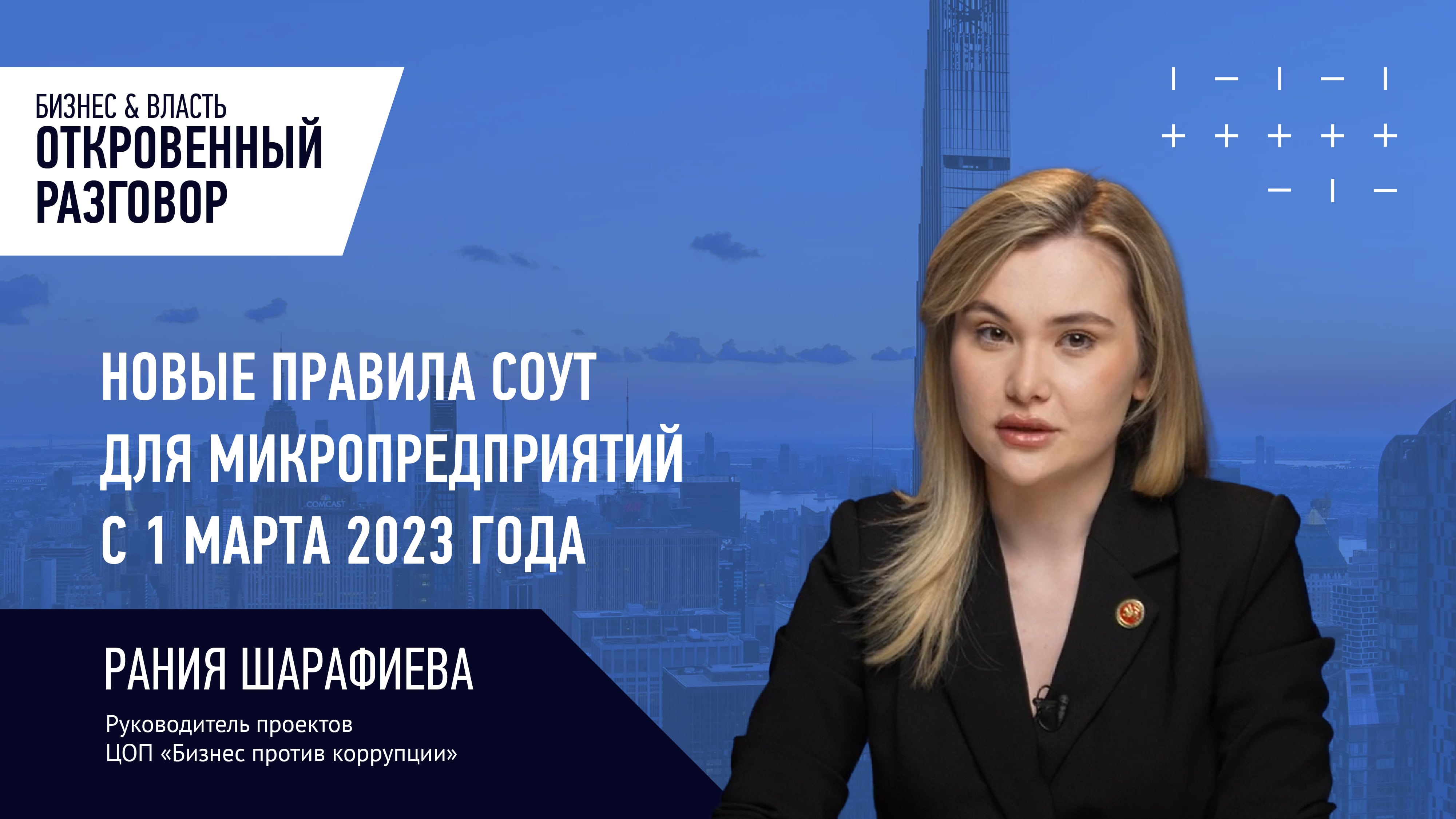 Новые правила СОУТ для микропредприятий с 1 марта 2023 года