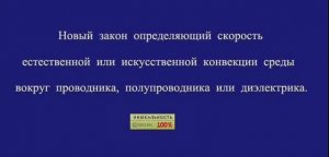 Скорость естественной или искусственной конвекции среды вокруг проводника или полупроводника.