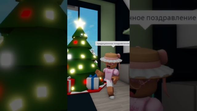 Первое января #roblox #shorts #диназ #robloxshorts #роблокс