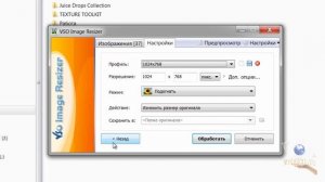 Изменение размера фотографий в пакетном режиме. Image Resizer