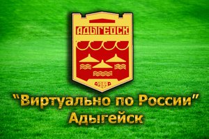 Виртуально по России. 7. Адыгейск.mp4
