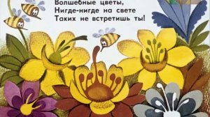 И.Пивоварова "Волшебная палочка"