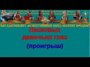 СИНИЙ ПЛАТОЧЕК караоке слова песня ПЕСНИ ВОЙНЫ ПЕСНИ ПОБЕДЫ минусовка