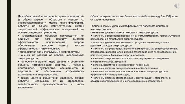 Энергосбережение и энергоэффективность  - лекция 1