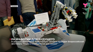 В детском технопарке "Кванториум" сегодня проходит Всероссийский фестиваль