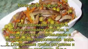 Салат из сушеных грибов