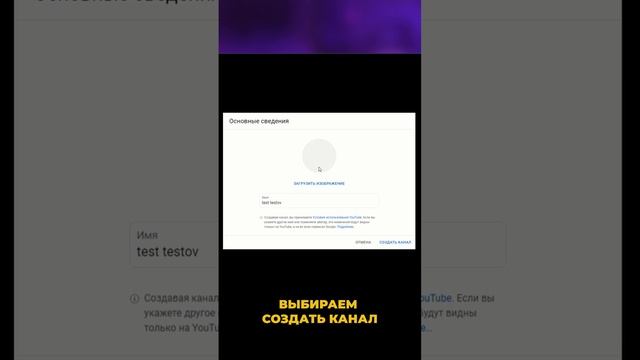 Как создать канал на Youtube?