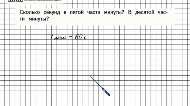 Страница 50 Задание внизу – Математика 4 класс (Моро) Часть 1 смотреть онлайн