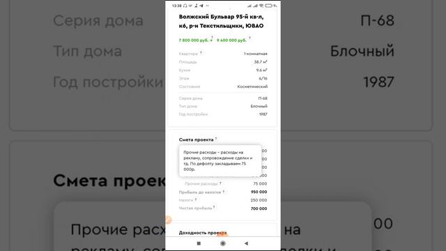 Флиппет-бот PRO — Инструкция. Как читать сигналы на недооцененные квартиры смотреть онлайн
