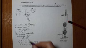 Физика 7 кл (2013 г) Пер § 62 Упр 33 № 1. С помощью подвижного блока груз подняли на высоту 1,5 м.На