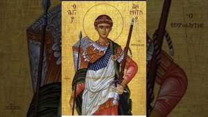 Акафист великомученику Димитрию Солунскому