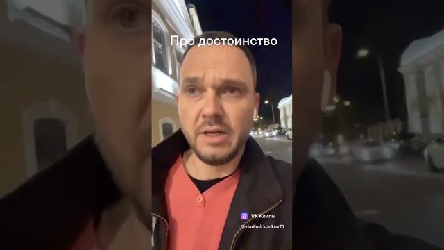 Что такое достоинство