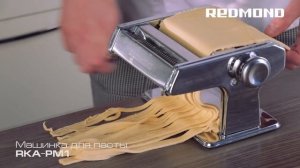 Машинка для приготовления пасты REDMOND RKA-PM1: как приготовить пасту, лазанью, лапшу, пельмени