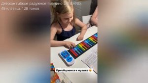 Отзыв о детском гибком радужном пианино DEMIAND