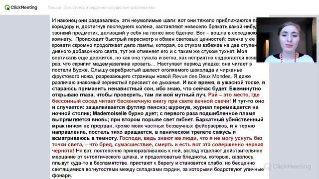 Лекция Людмилы Коростовцевой "Сон, стресс и сердечно-сосудистые заболевания"" смотреть онлайн