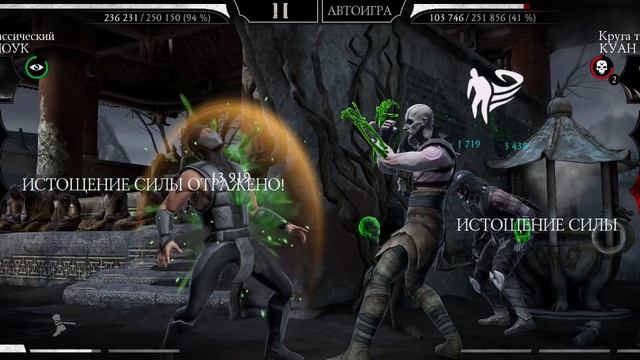 Mortal Kombat mobile/Мортал Комбат мобайл/Башня Сирай Рю битва 191/за команду Классика