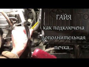 Гайя патрубки печки