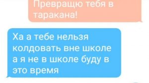 Обычный школьная переписка Гермионы Грейнджер и Драко Малфоя #перепискисфейками, #перепискистрашны