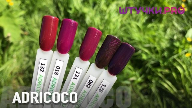 Палитра гель-лаков ADRICOCO (Адрикоко) | Живой цвет | ШТУЧКИ.PRO смотреть онлайн