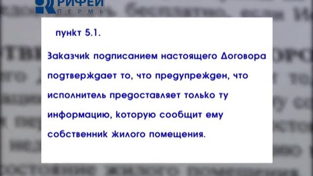 Cюжет - Как снять жилье через агентство