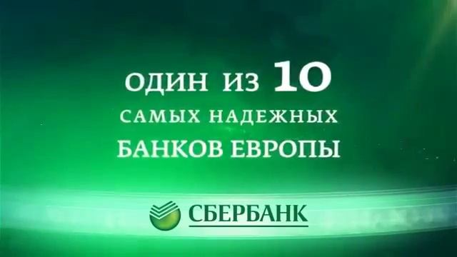 Презентация Сбербанка