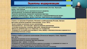 Всеобщая история 8 класс 5-6 недели. В поисках путей модернизации