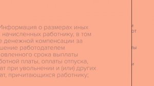 Можно ли вообще не выдавать или выдавать только по требованию работнику расчетный лист о зарплате?