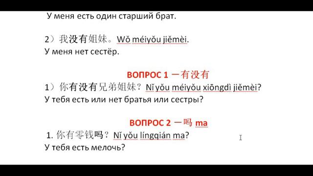 Урок 3. Китайский/грамматика: 有／没有
