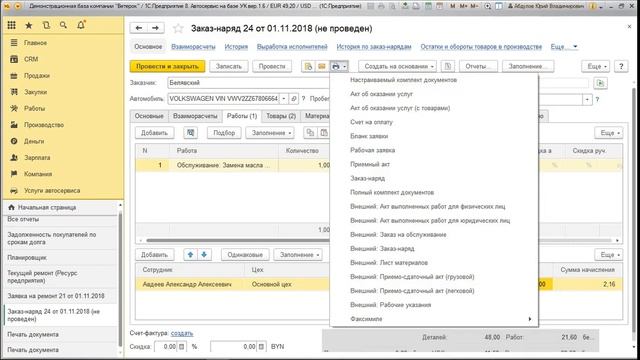 «Эффективное управление СТО с программой «Автосервис» смотреть онлайн