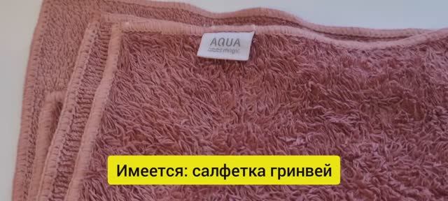 Greenway универсальная салфетка смотреть онлайн