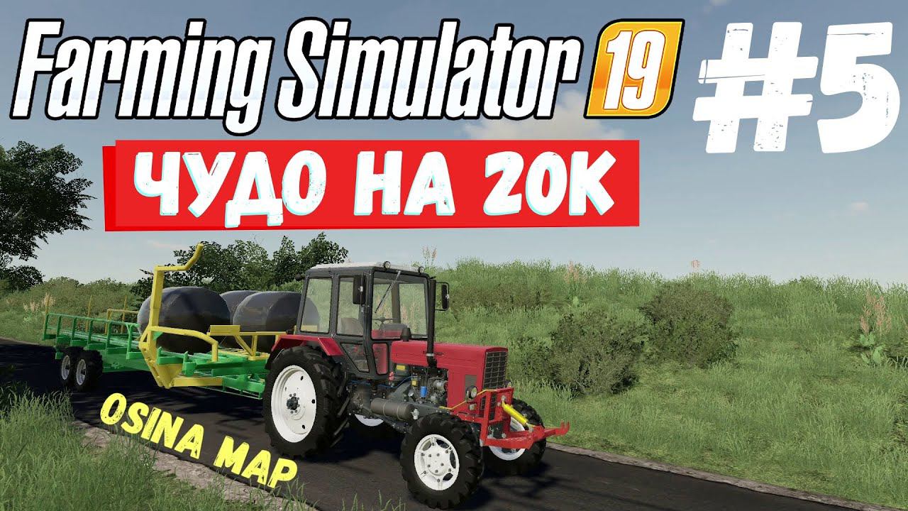 Farming Simulator 19 Osina Map - Выросла П#дла #5