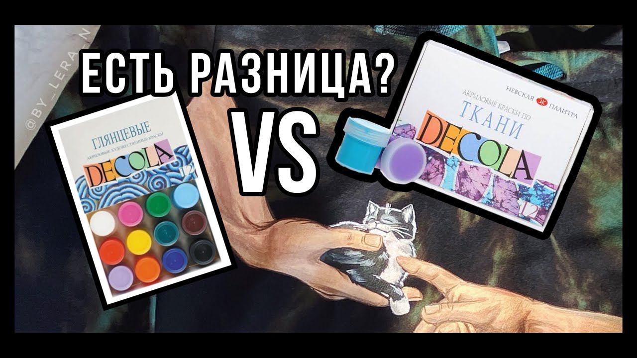 АКРИЛ ПО ТКАНИ vs ОБЫЧНЫЙ АКРИЛ | Почему не надо так делать | Роспись одежды смотреть онлайн