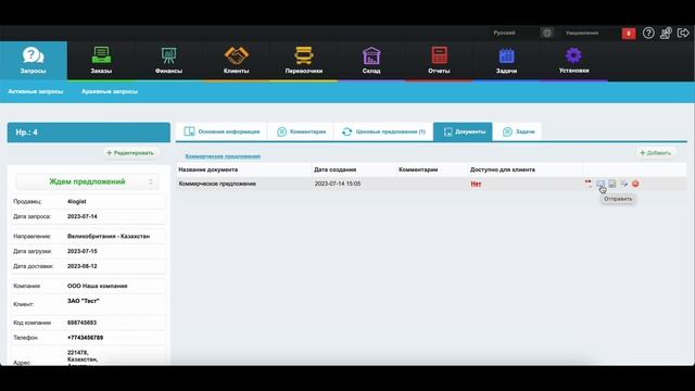 ИНСТРУКЦИЯ ПО РАБОТЕ С МУЛЬТИМОДАЛЬНЫМИ ПЕРЕВОЗКАМИ В 4logist