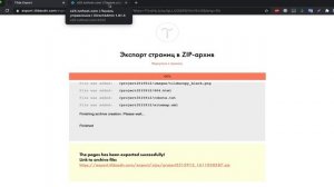 ПЕРЕНОС САЙТА С ТИЛЬДЫ НА ХОСТИНГ