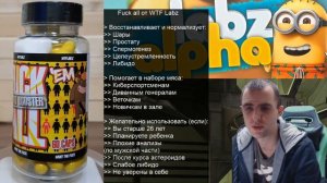 🏋️🏃♂️🚴♀️Способ применения Fuck All тестобустера от WTF Labz. Тонкости и подводные камни...