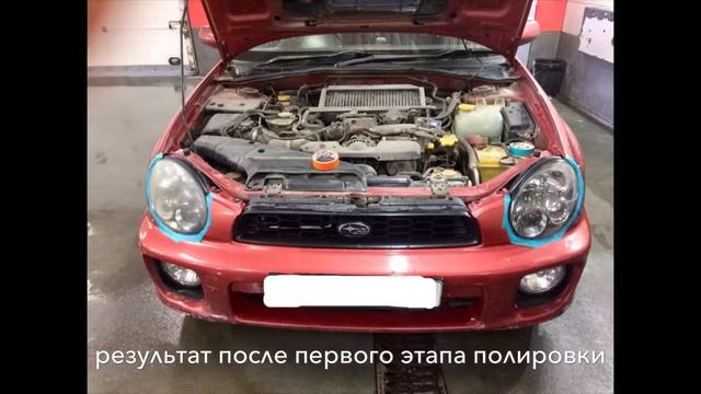 Полировка фар.