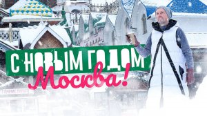 МОСКВА НОВОГОДНЯЯ / ВДНХ / Косатки в бассейне