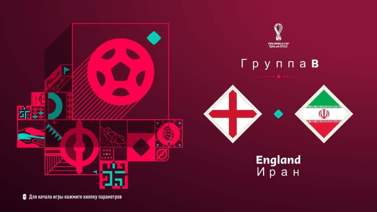 FIFA 23 Группа B 1 Тур Чемпионат Мира в Катаре Англия-Иран (PS5 4k)