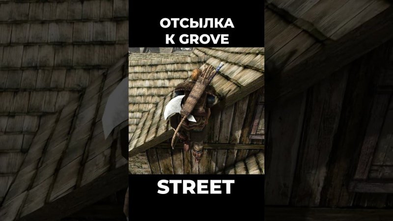 Хроники Миртаны: Архолос ➤ Отсылка Grove Street #shorts #gothic2 #готика2 #архолос #archolos