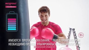Милдронат® 250 мг - Активатор моей энергии!