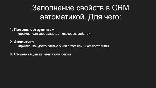 04. Автоматическое сохранение данных. Курс «Ведение клиентской базы в Битрикс24»
