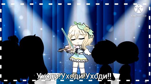 meme гача лайф "Скрипка" смотреть онлайн