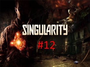 Прохождение игры Singularity часть #12.