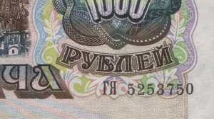 Другая сторона банкноты 1000 рублей, 1992 год