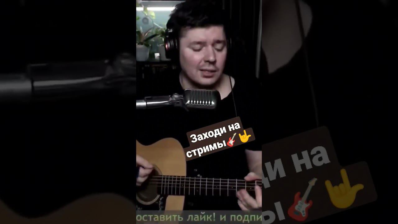 Найк Борзов - Три слова (cover by @SvoiSvoim )