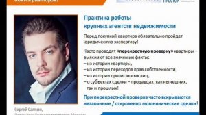 «Продам квартиру без посредников» – или почему мошенники боятся риэлторов?